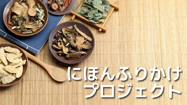 Furikake Project